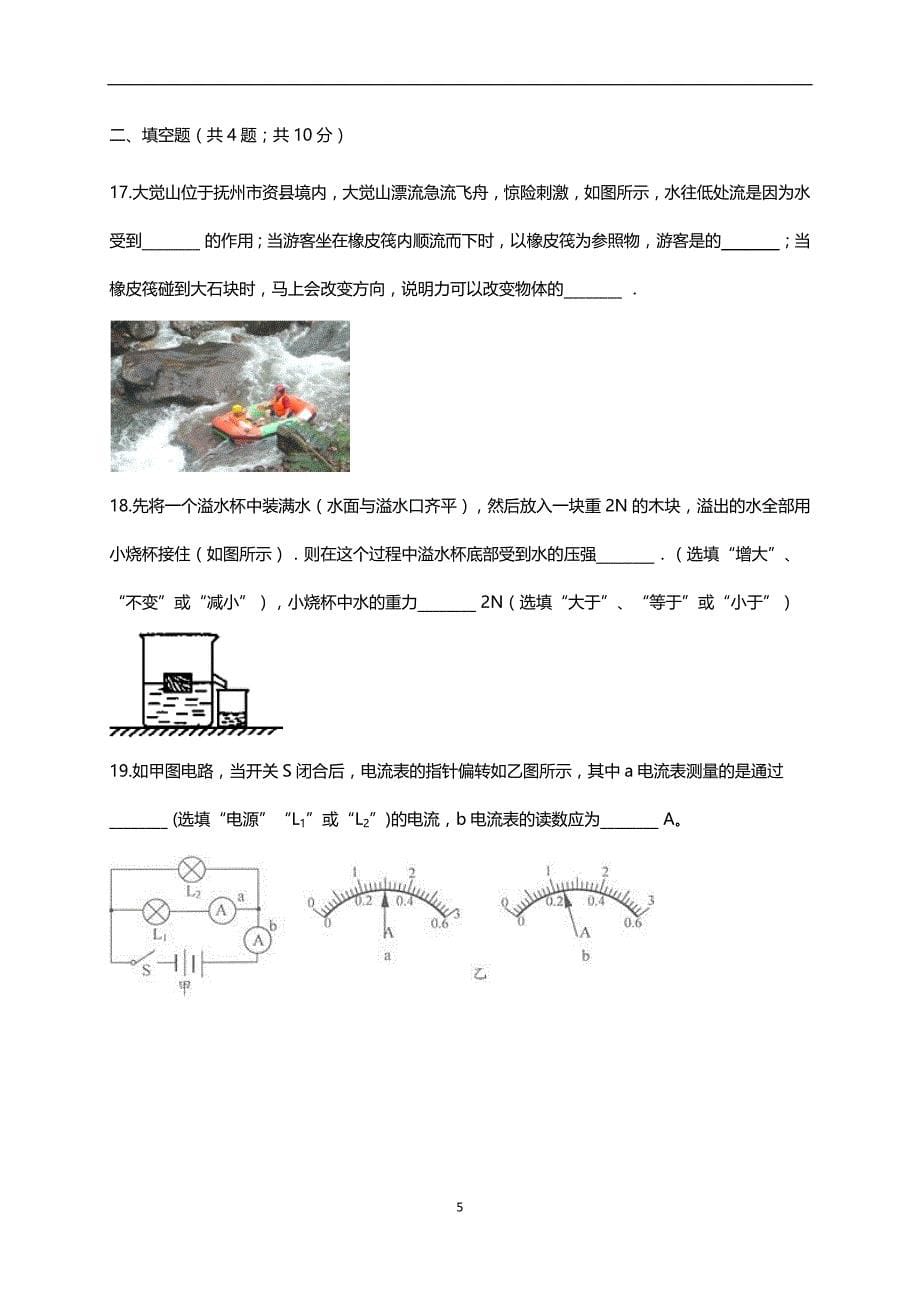 湖北省黄石市新建中学2019中考物理模拟试题（含解析））_10420729.docx_第5页