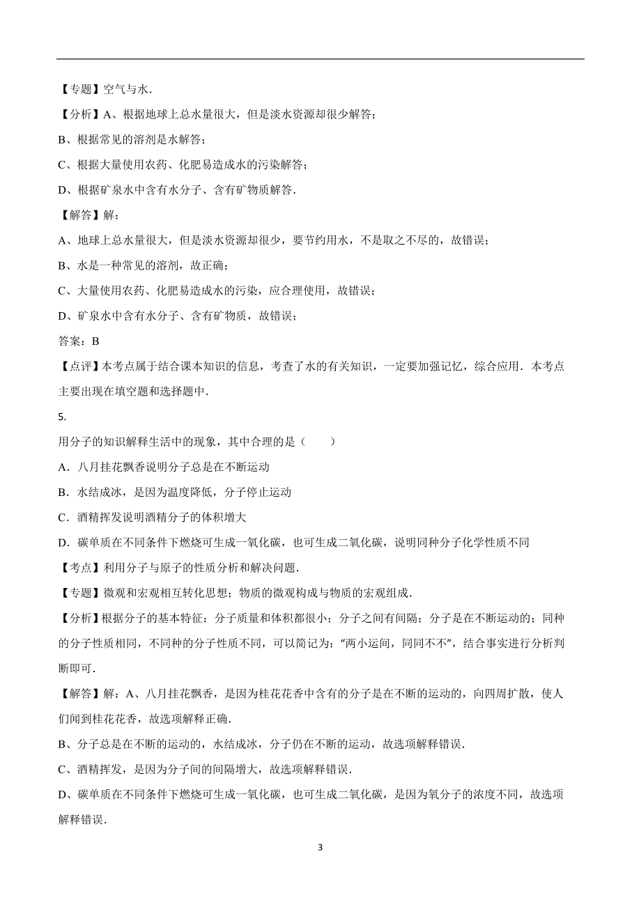 湖南省长沙市2016年中考化学试题（word版含解析）_5387140.doc_第3页