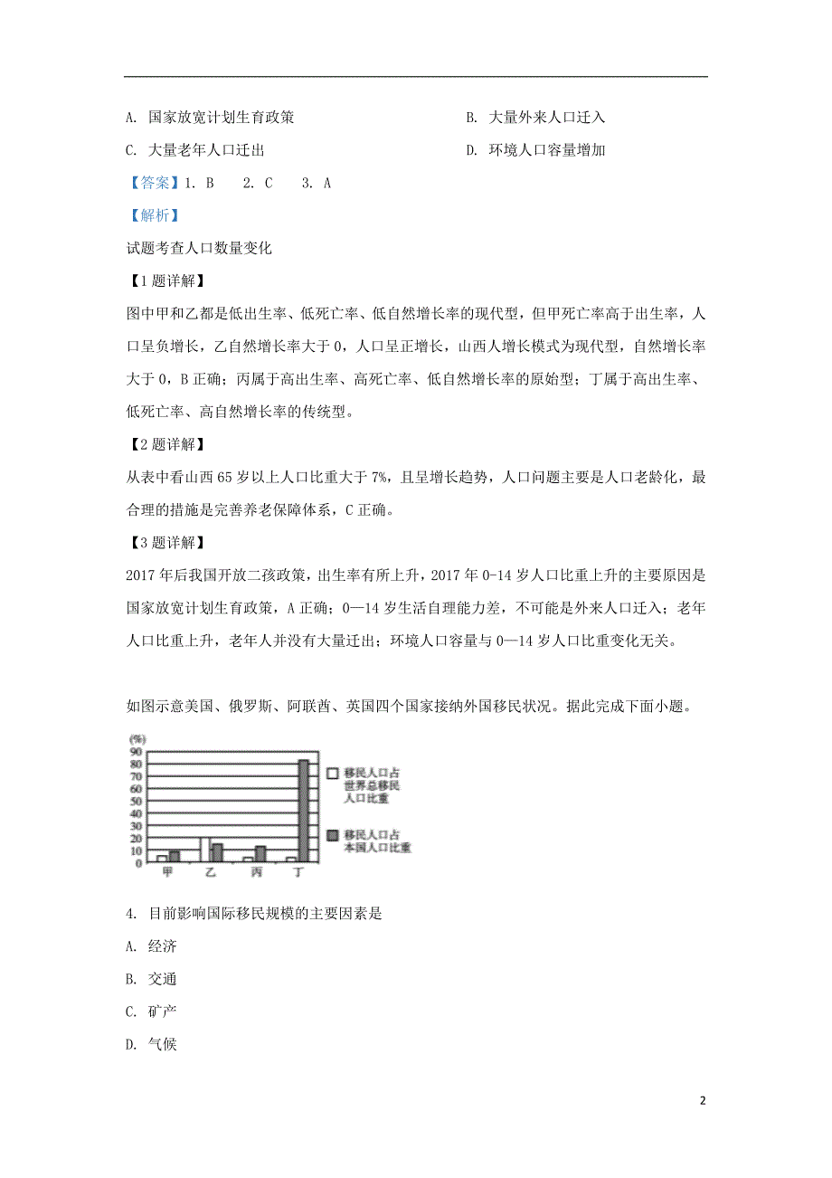 陕西省咸阳市2018_2019学年高一地理下学期期中试题（含解析）_第2页