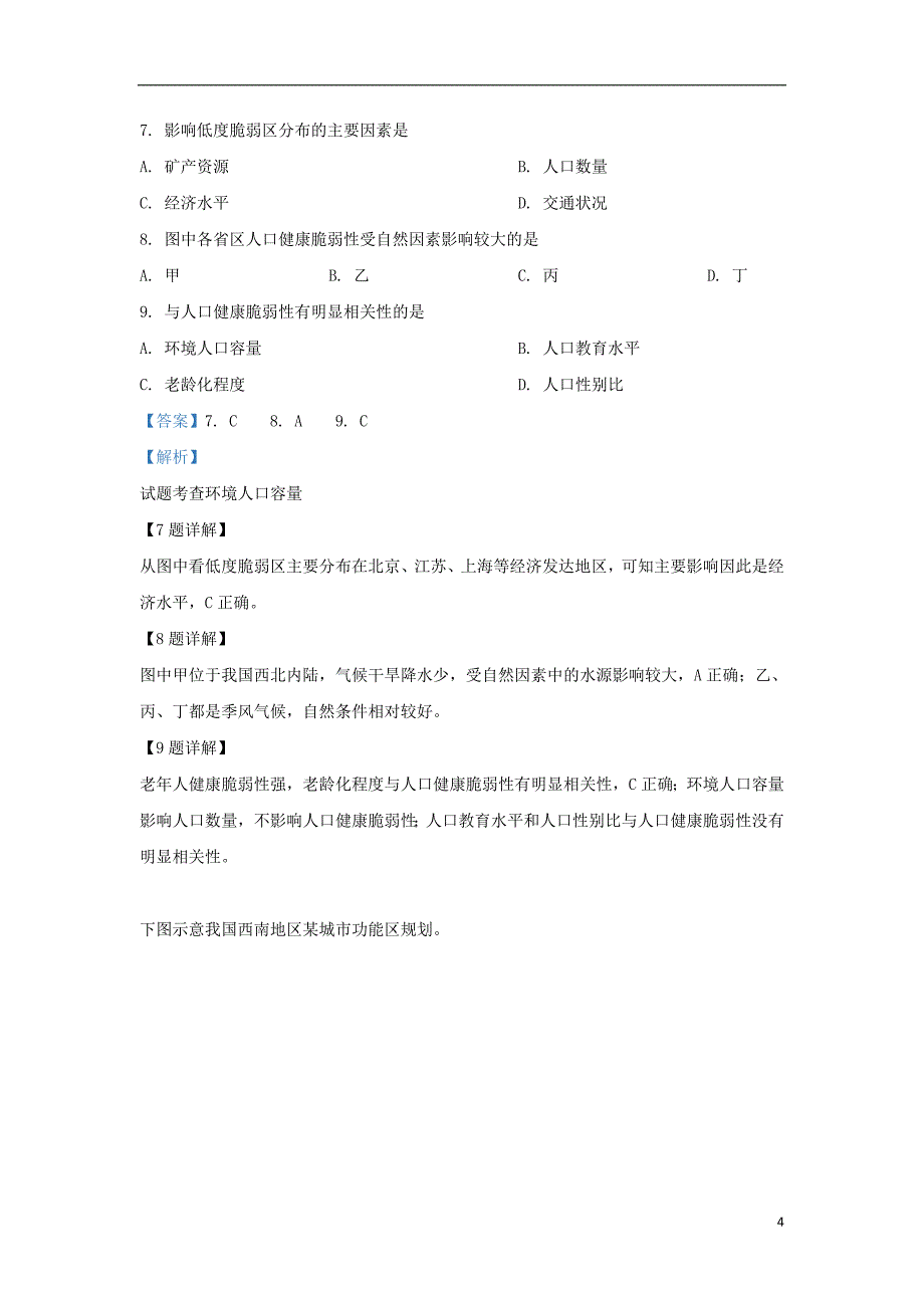 陕西省咸阳市2018_2019学年高一地理下学期期中试题（含解析）_第4页