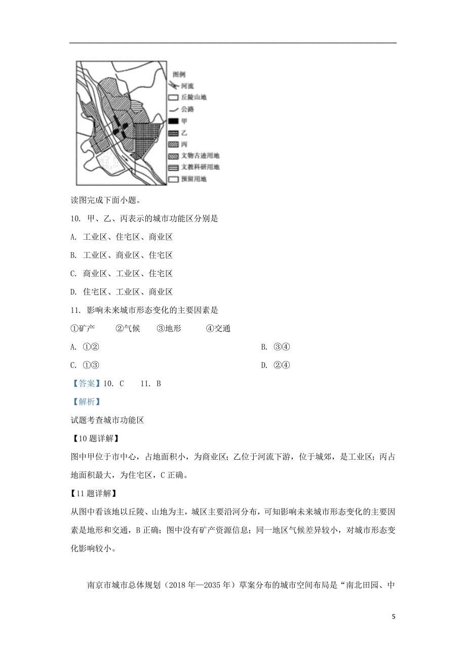 陕西省咸阳市2018_2019学年高一地理下学期期中试题（含解析）_第5页