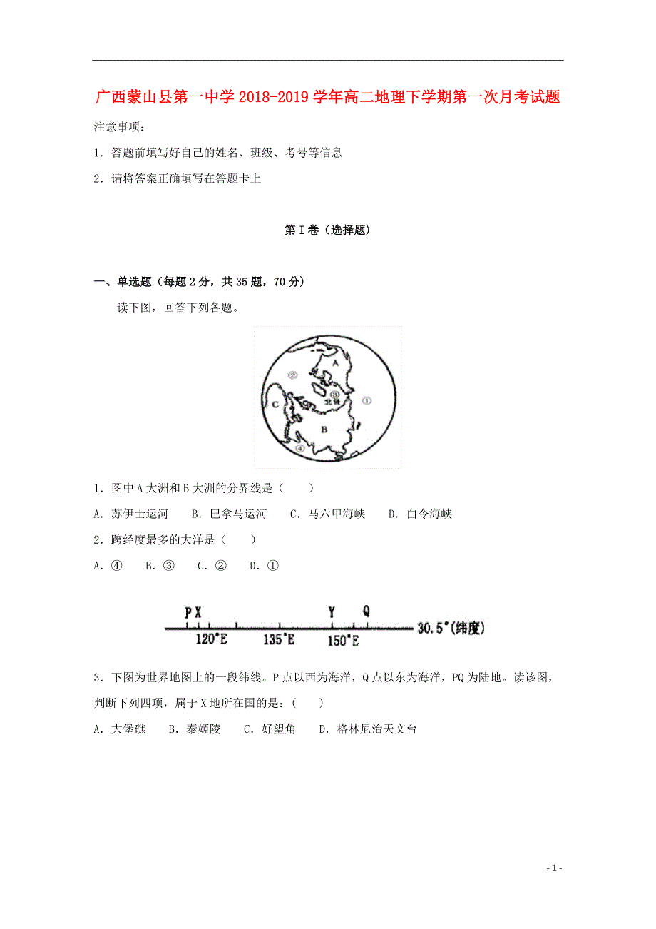 广西蒙山县第一中学2018_2019学年高二地理下学期第一次月考试题2019042602104_第1页