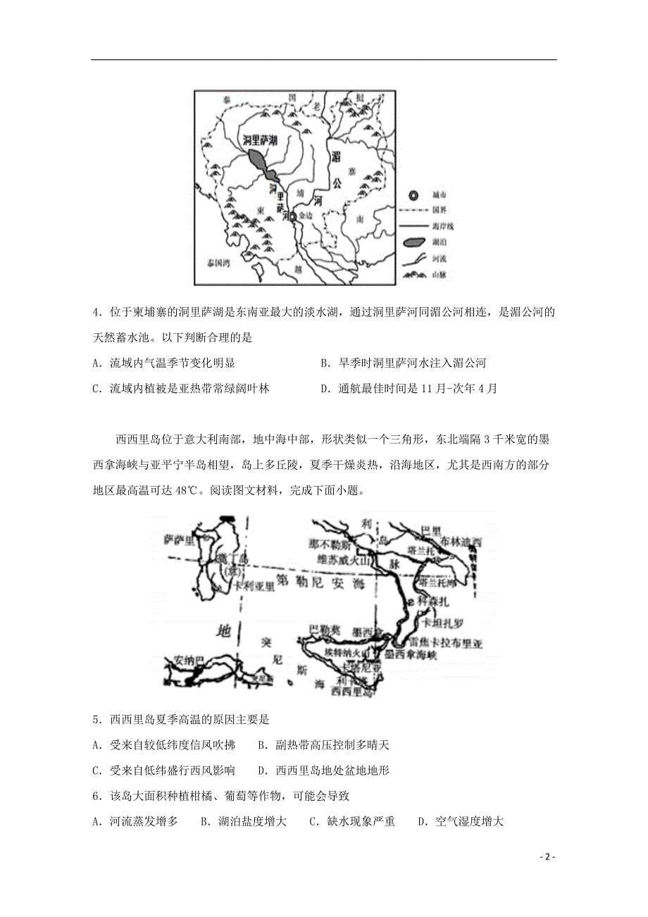 广西蒙山县第一中学2018_2019学年高二地理下学期第一次月考试题2019042602104_第2页