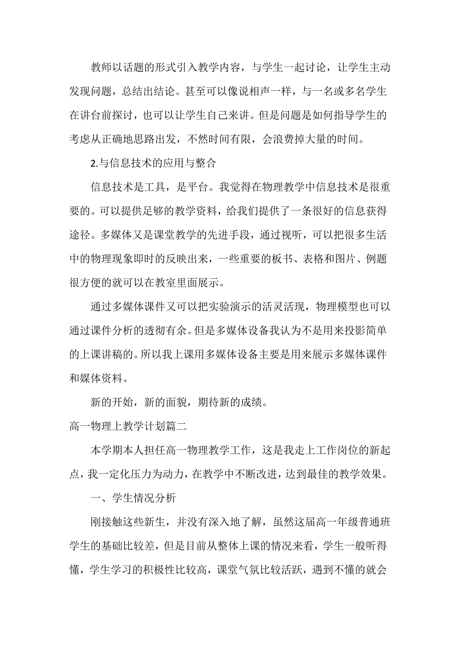 教学工作计划 高一物理上教学计划_第3页