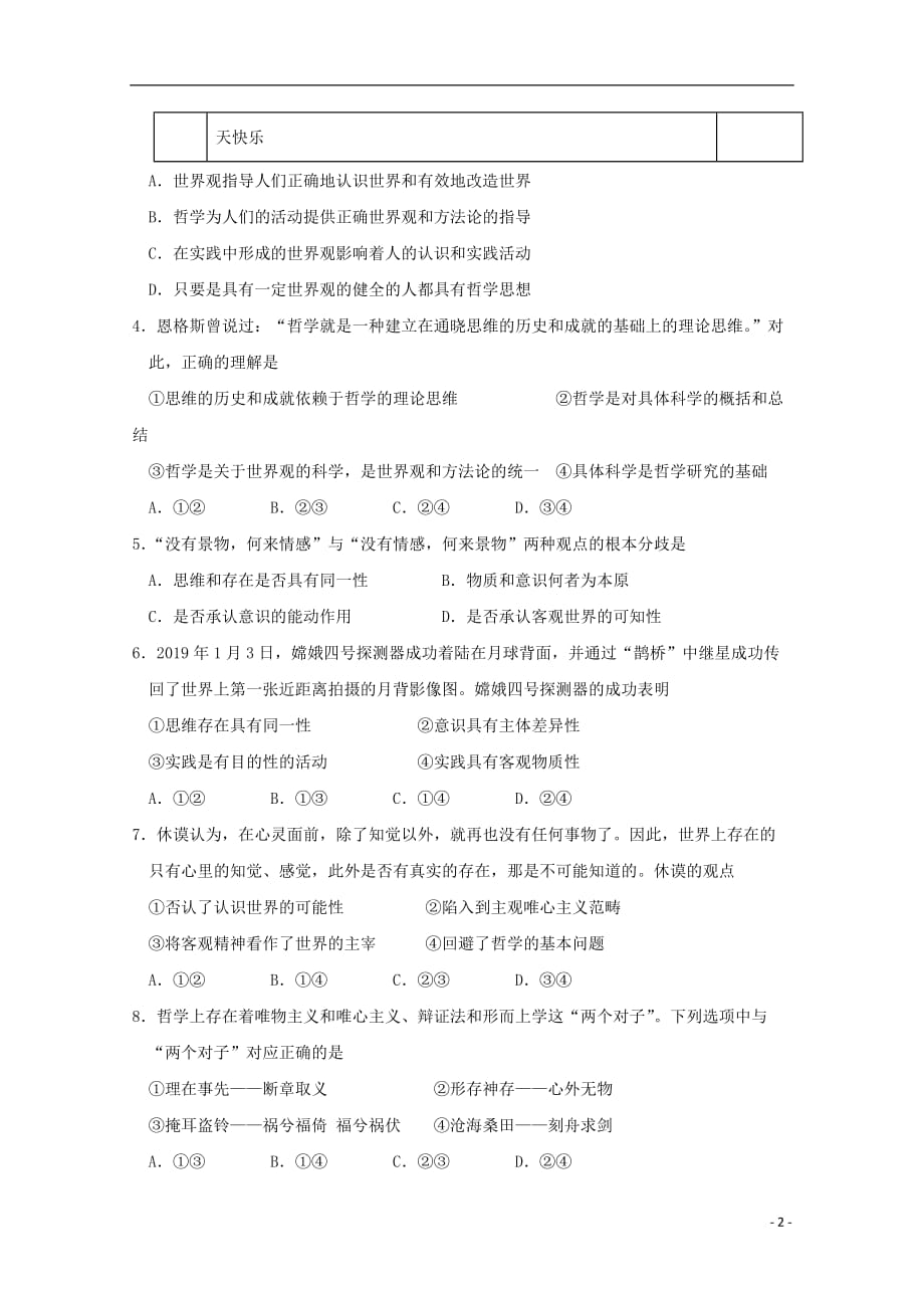 黑龙江省2019_2020学年高二政治上学期期中试题文201911130238_第2页