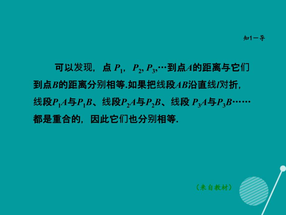 2016秋八年级数学上册 13.1.2 线段的垂直平分线的性质课件 （新版）新人教版_第4页