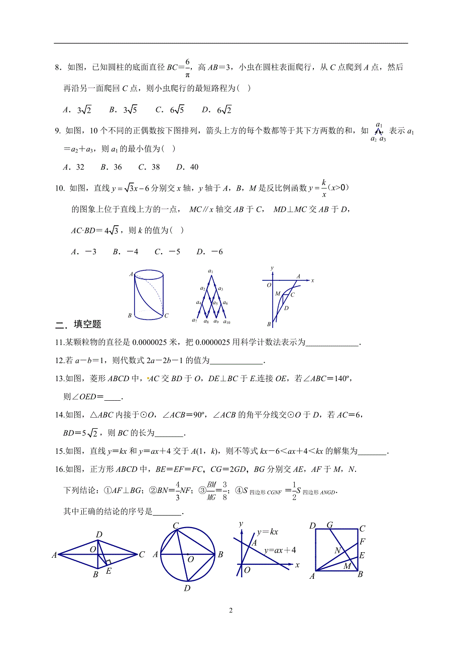 湖北省十堰市2017年中考数学试题（word版含答案）_6458534.doc_第2页