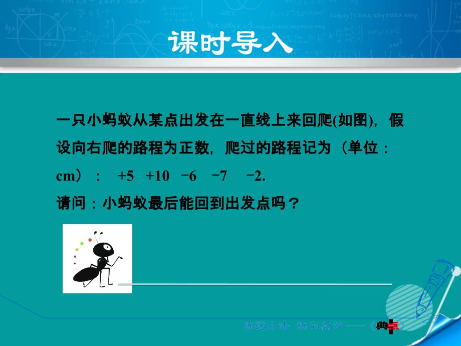 2016秋七年级数学上册 2.1.2 有理数的加法运算律课件 （新版）浙教版_第3页