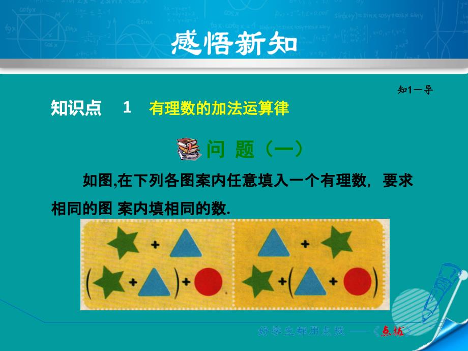 2016秋七年级数学上册 2.1.2 有理数的加法运算律课件 （新版）浙教版_第4页