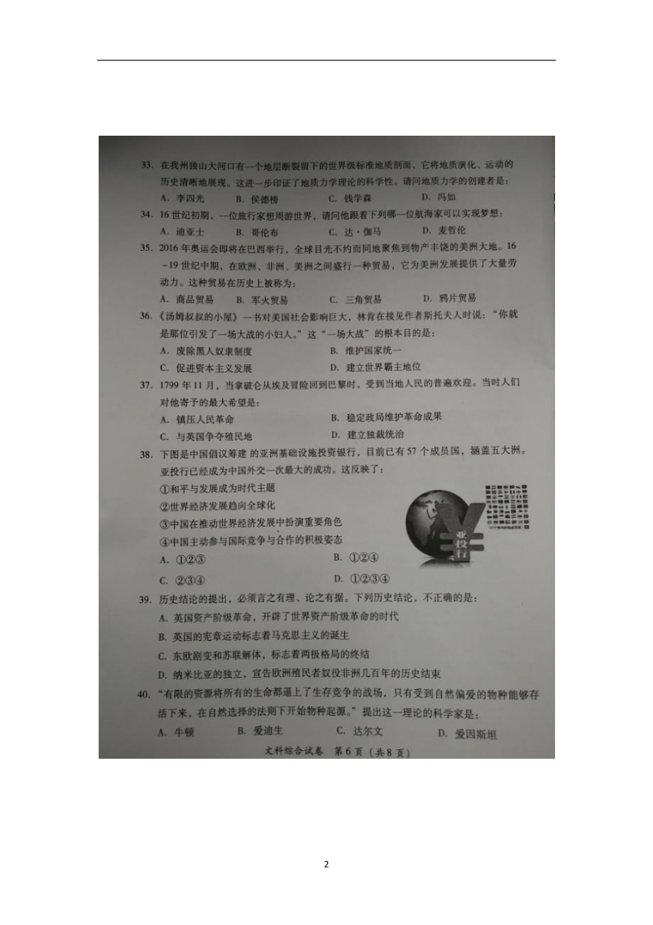 贵州省黔南州2016年中考文综（历史部分）试题（图片版含答案）_5420474.doc_第2页