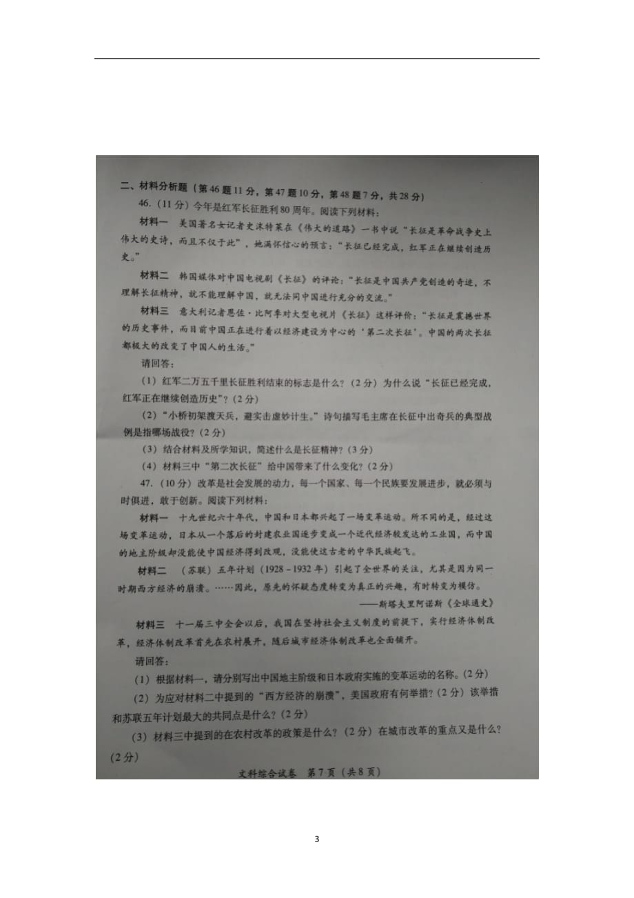 贵州省黔南州2016年中考文综（历史部分）试题（图片版含答案）_5420474.doc_第3页