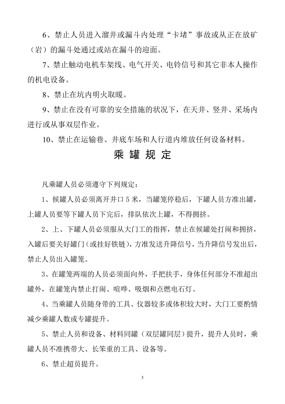 （安全生产）各工种安全生产责任制条文_第3页