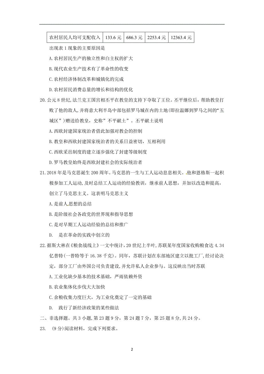 湖北省黄冈市2018年中考历史试题（word版含答案）_8119066.doc_第2页