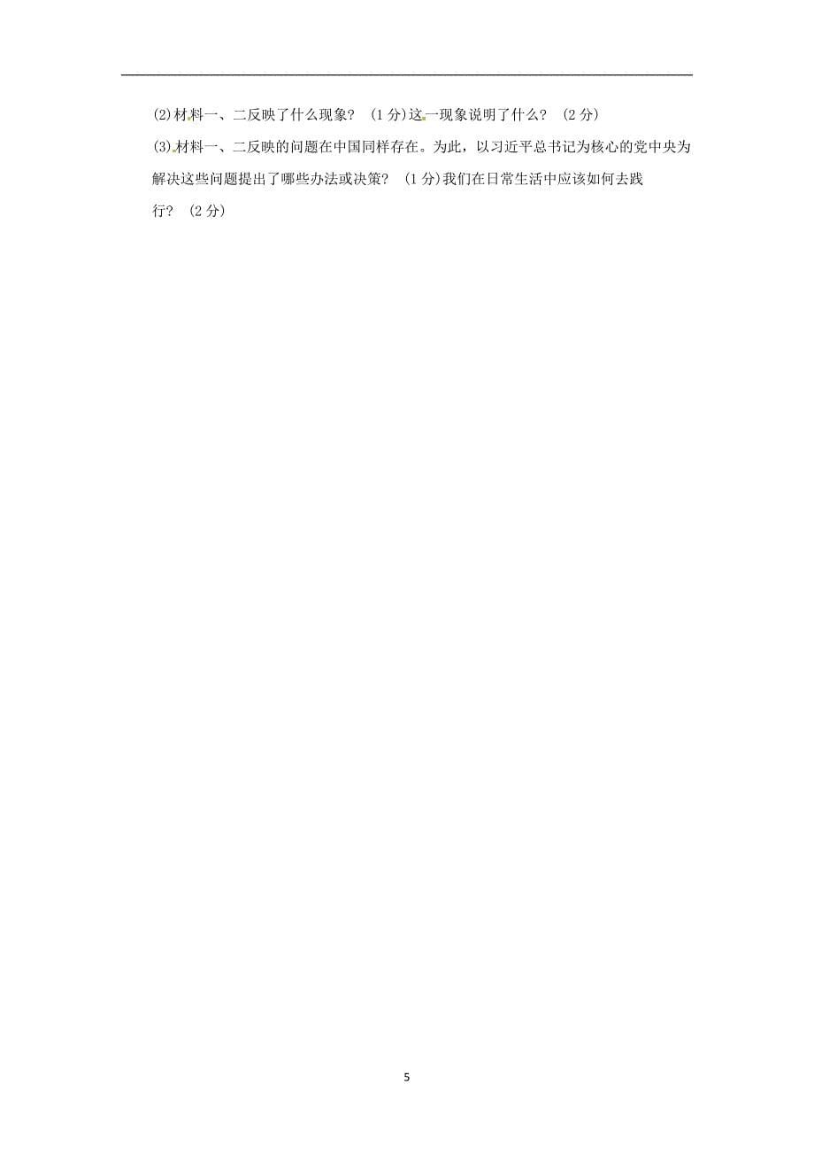 湖北省黄冈市2018年中考历史试题（word版含答案）_8119066.doc_第5页