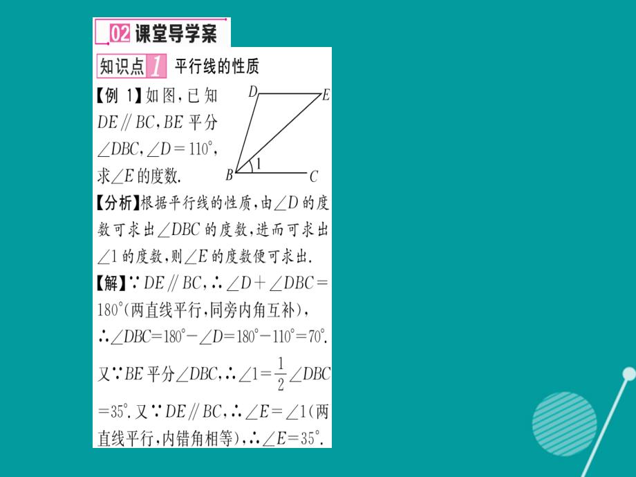 vgkAAA2016年秋八年级数学上册 7.4 平行线的性质课件 （新版）北师大版_第3页