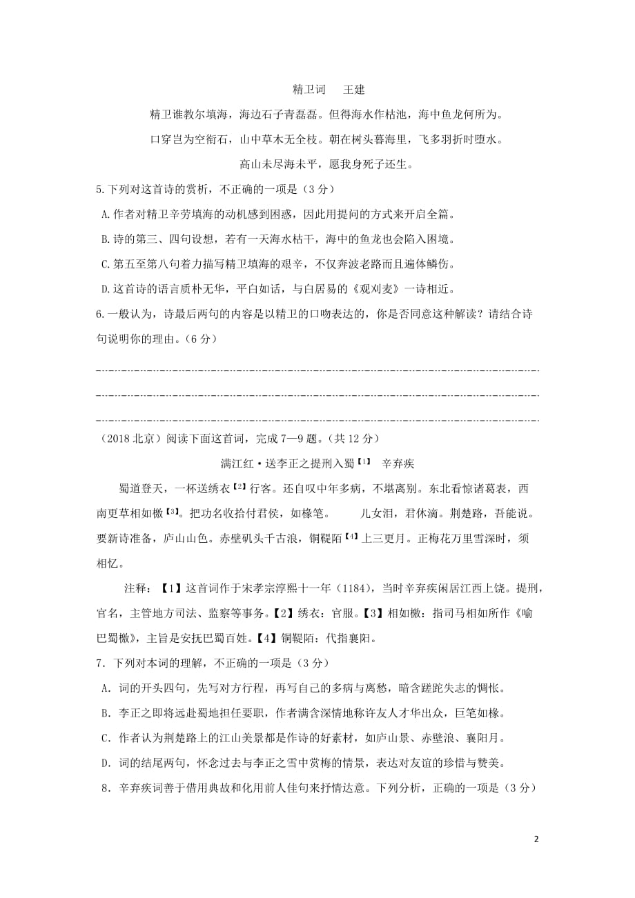 河北省武邑中学2019届高三语文一轮复习古代诗歌鉴赏1学案_第2页