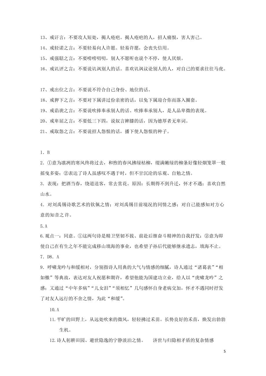 河北省武邑中学2019届高三语文一轮复习古代诗歌鉴赏1学案_第5页