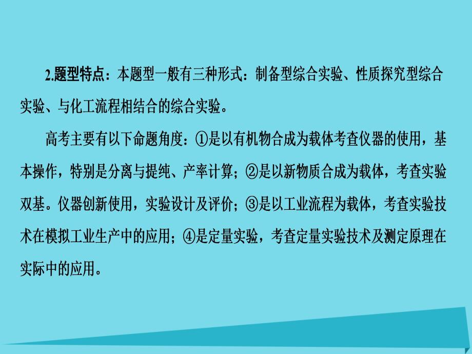 新新2017版高考化学一轮复习 热点专题讲座4 综合实验题解题策略课件_第3页