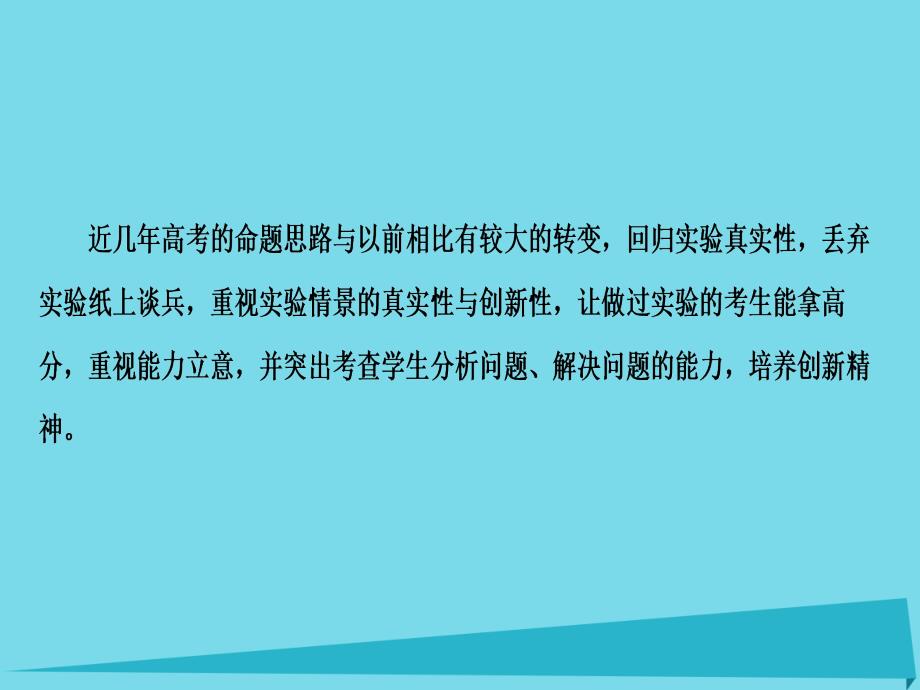 新新2017版高考化学一轮复习 热点专题讲座4 综合实验题解题策略课件_第4页