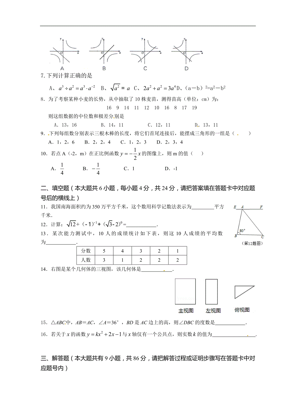 湖南省永州市祁阳县2016届九年级第二次模拟考试数学试题_5269237.doc_第2页