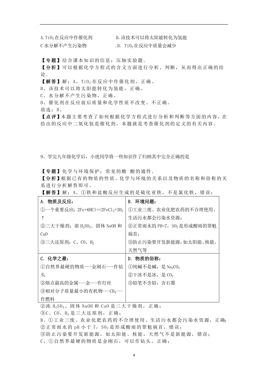 湖北省恩施市双河中学2019年中考化学模拟试题6（解析版）_10172686.doc_第4页