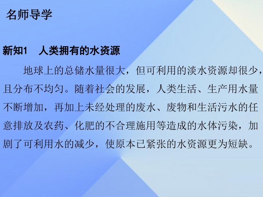 广东学导练2016年秋九年级化学上册 第4单元 自然界的水 课题1 爱护水资源课件 （新版）新人教版_第4页