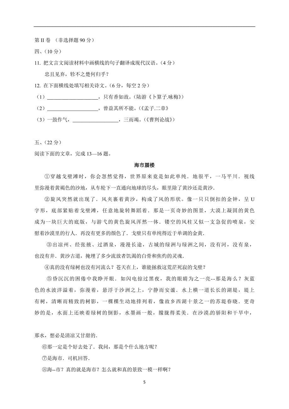 湖北省武汉市汉阳区2018届九年级5月调研考试语文试题_7984957.doc_第5页