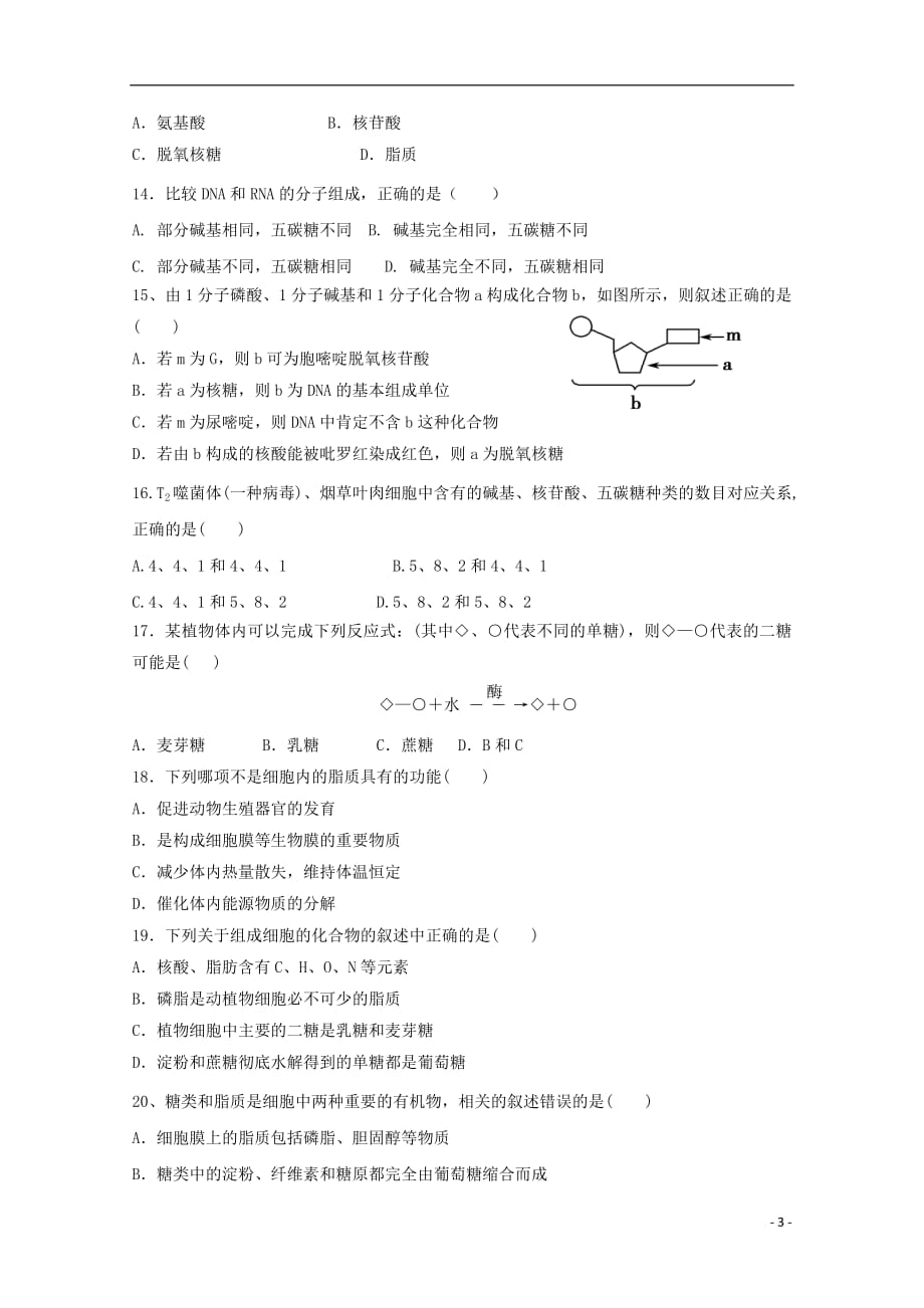 重庆市2018_2019学年高一生物3月月考试题2019050802187_第3页