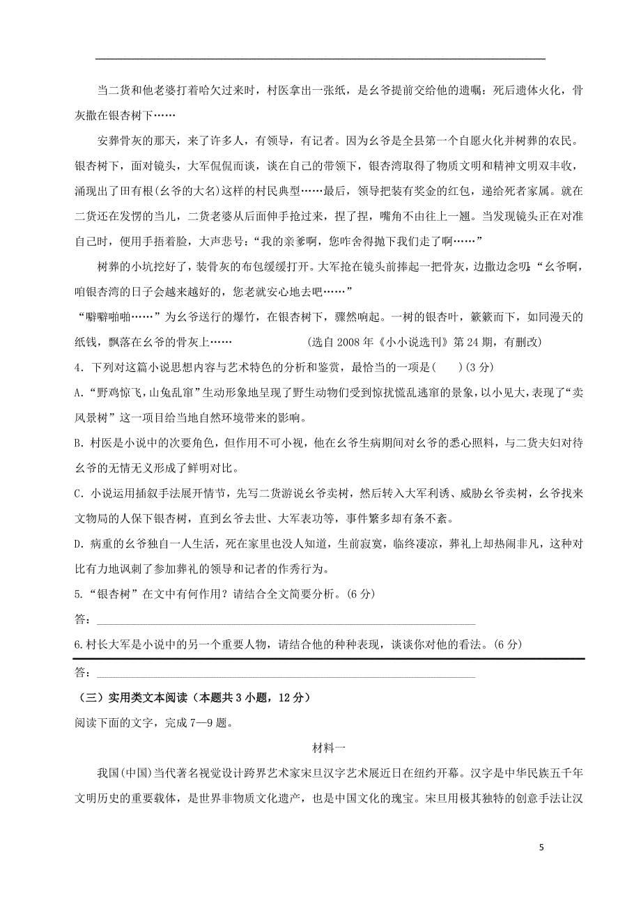 湖南省株洲市茶陵三中2020届高三语文上学期第五次月考试题_第5页