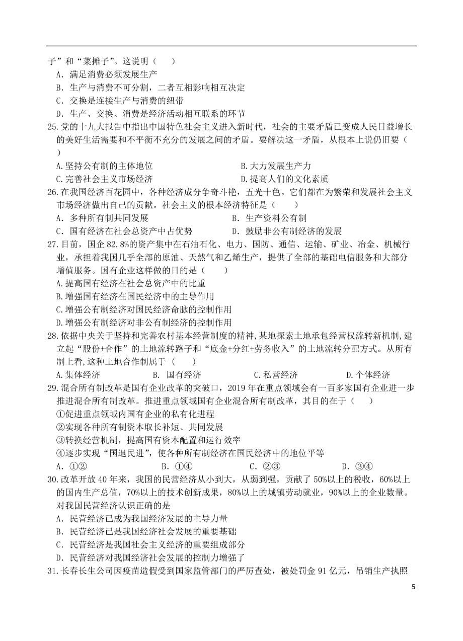 云南省2019_2020学年高一政治上学期期中试题201911130165_第5页