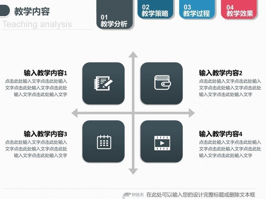 教育教师说课PPT模板_教学设计PPT动态模板_第5页