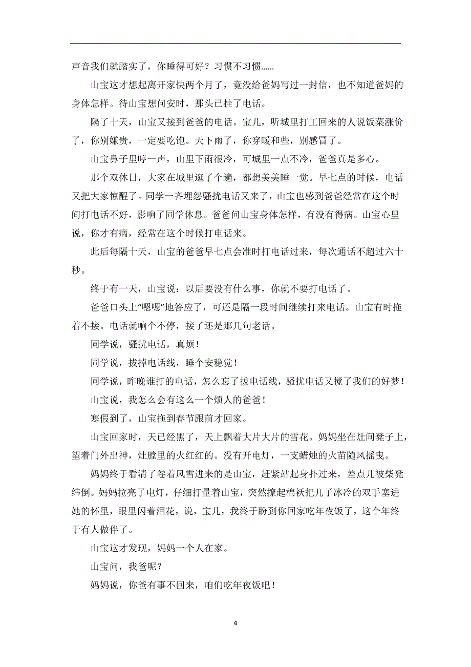 湖南省邵阳县白仓镇中学2018年中考语文一模试卷（解析版）_8411680.doc_第4页