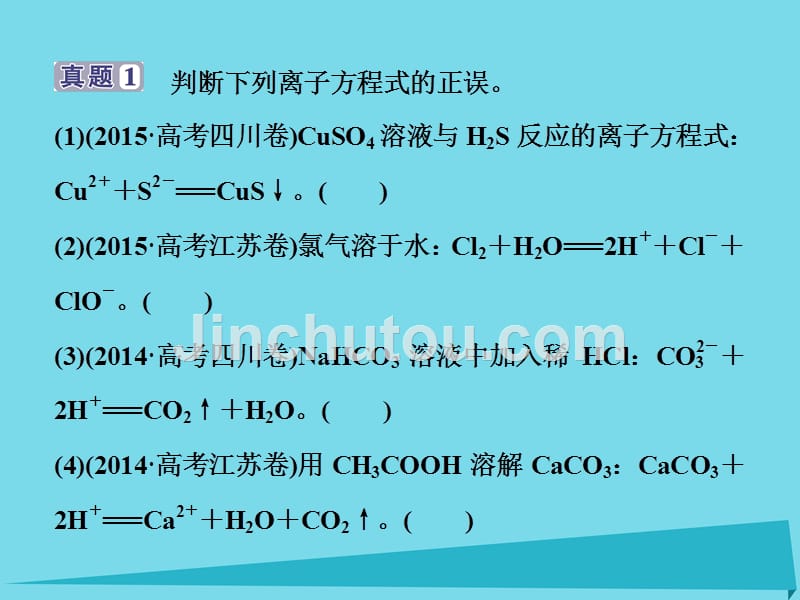 优化方案2017高中化学 第2章 元素与物质世界链接高考热点课件 鲁科版必修1_第3页