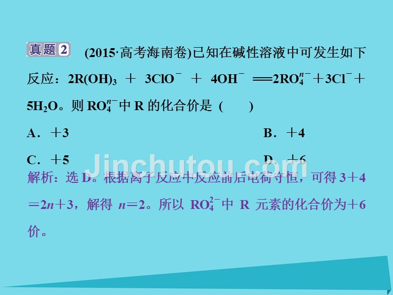 优化方案2017高中化学 第2章 元素与物质世界链接高考热点课件 鲁科版必修1_第5页