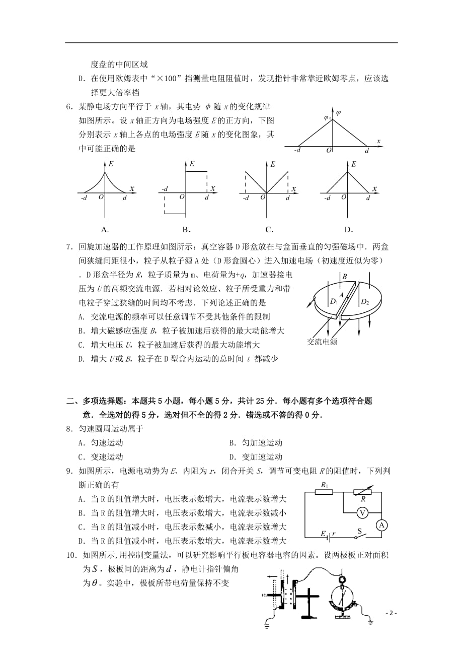 江苏省南京市2019_2020学年高二物理上学期期中试题_第2页