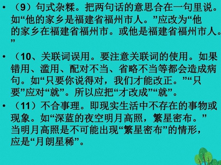 山西省太原市2016年中考语文专题复习 病句修改课件_第5页