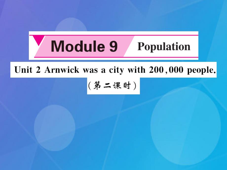 2016年秋八年级英语上册 Module 9 Population Unit 2 Arnwick was a city with 200,000 people（第2课时）课件 （新版）外研版_第1页