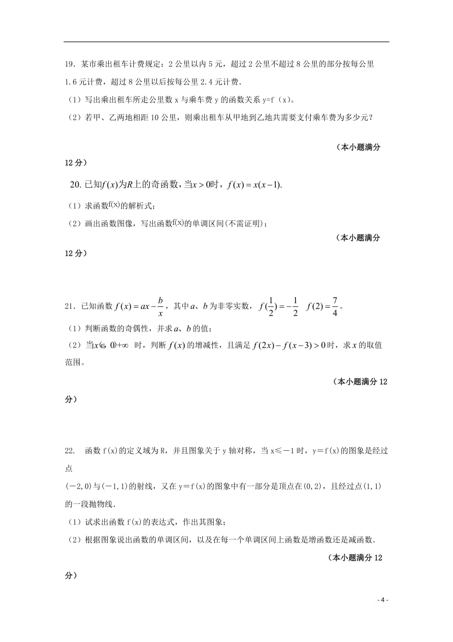 宁夏银川市兴庆区长庆高级中学2019_2020学年高一数学上学期期中试题201911060181_第4页