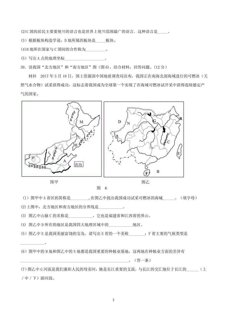 湖北省襄阳市2017年中考文综（地理部分）试题（精校word版含答案）_6452978.doc_第3页