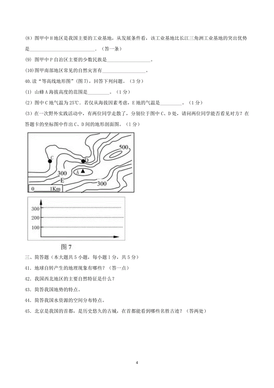 湖北省襄阳市2017年中考文综（地理部分）试题（精校word版含答案）_6452978.doc_第4页