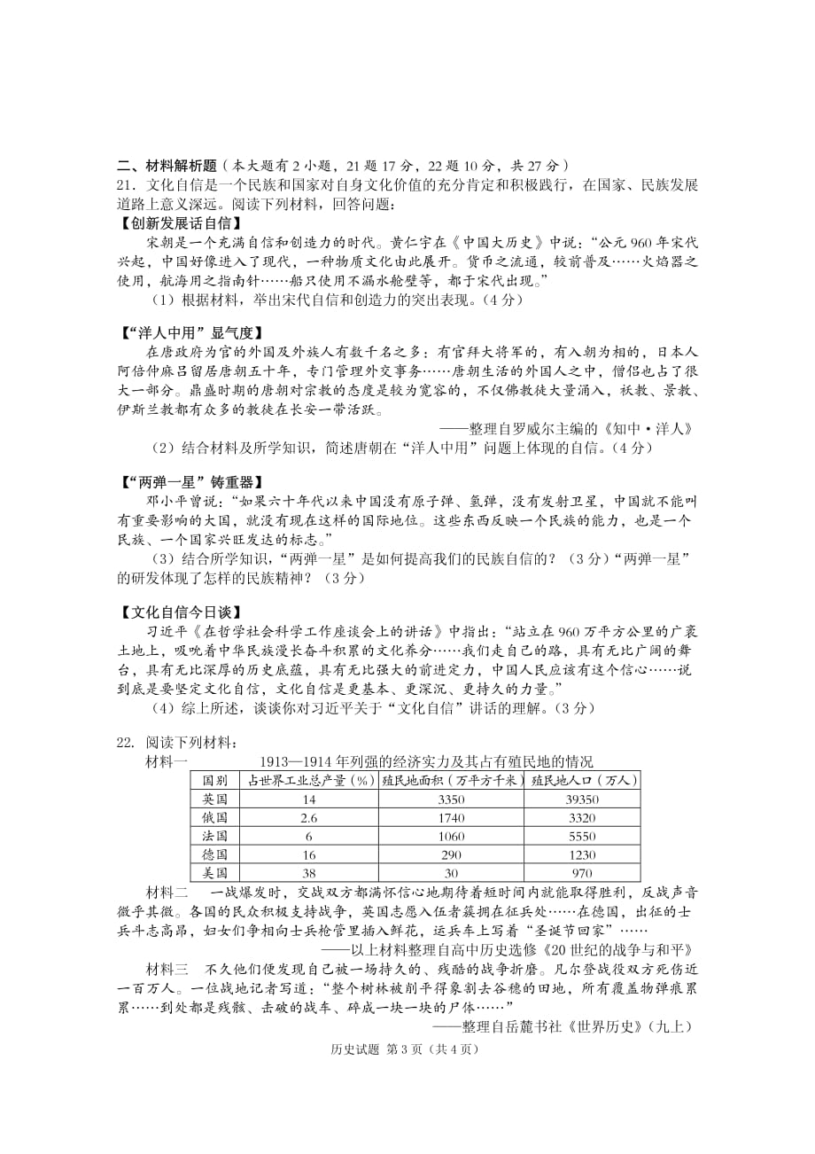 海南省2018年中考历史试题（PDF版含答案）_8147099.pdf_第3页