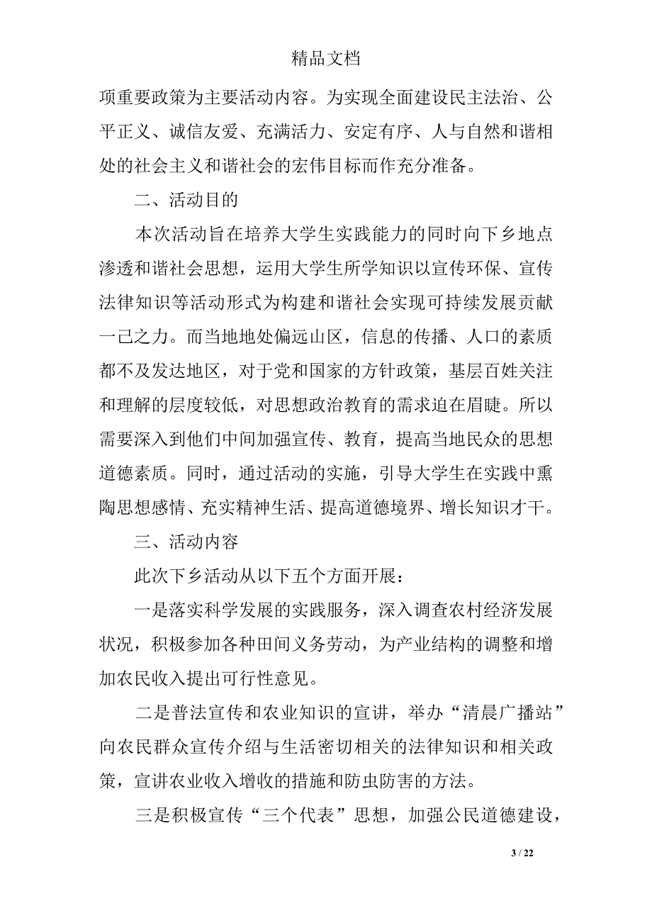 2019文艺三下乡社会实践总结_第3页