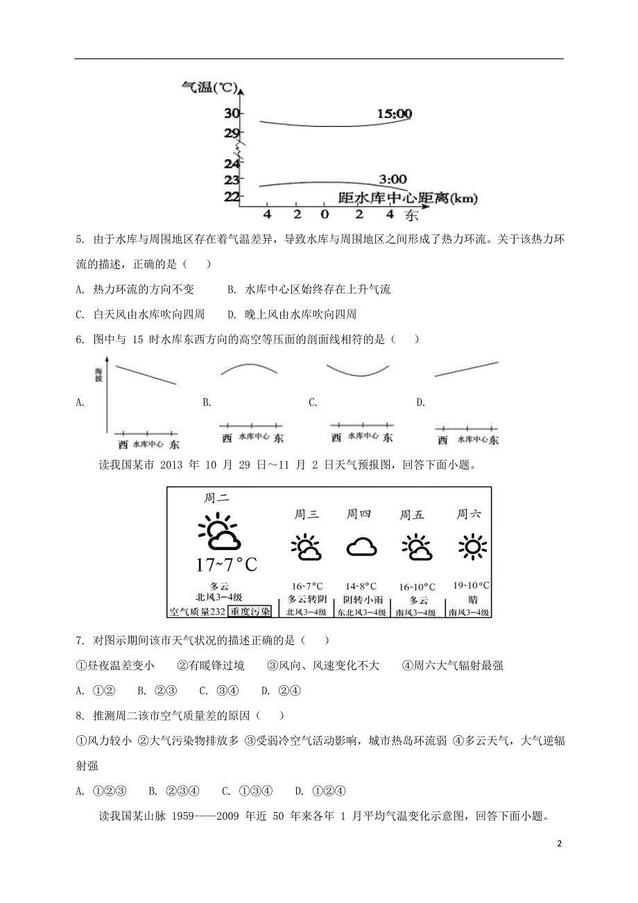 甘肃省嘉峪关市酒钢三中2019届高三地理上学期第二次模拟考试试题20191114031_第2页