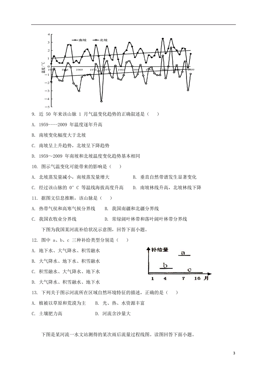 甘肃省嘉峪关市酒钢三中2019届高三地理上学期第二次模拟考试试题20191114031_第3页