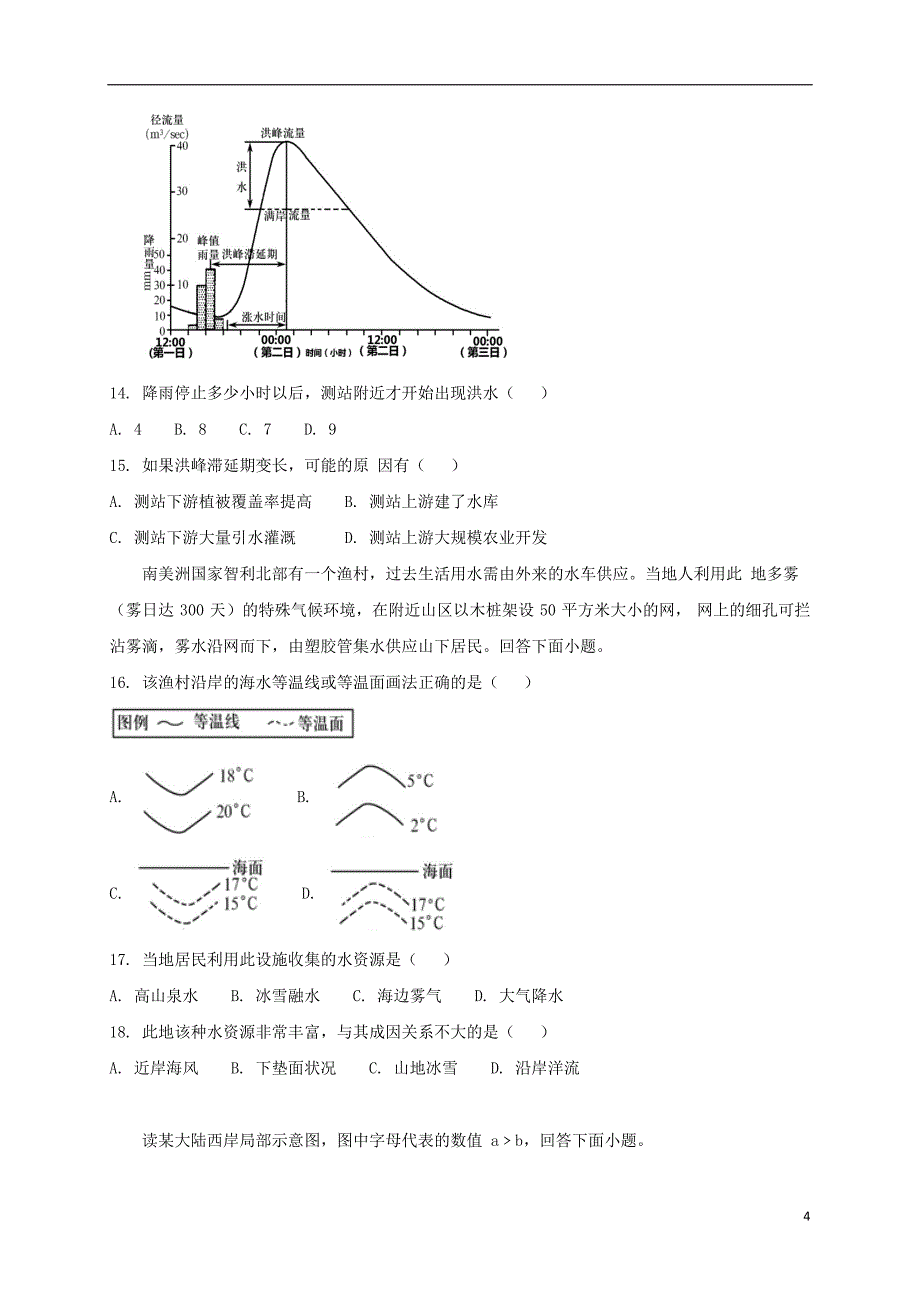 甘肃省嘉峪关市酒钢三中2019届高三地理上学期第二次模拟考试试题20191114031_第4页