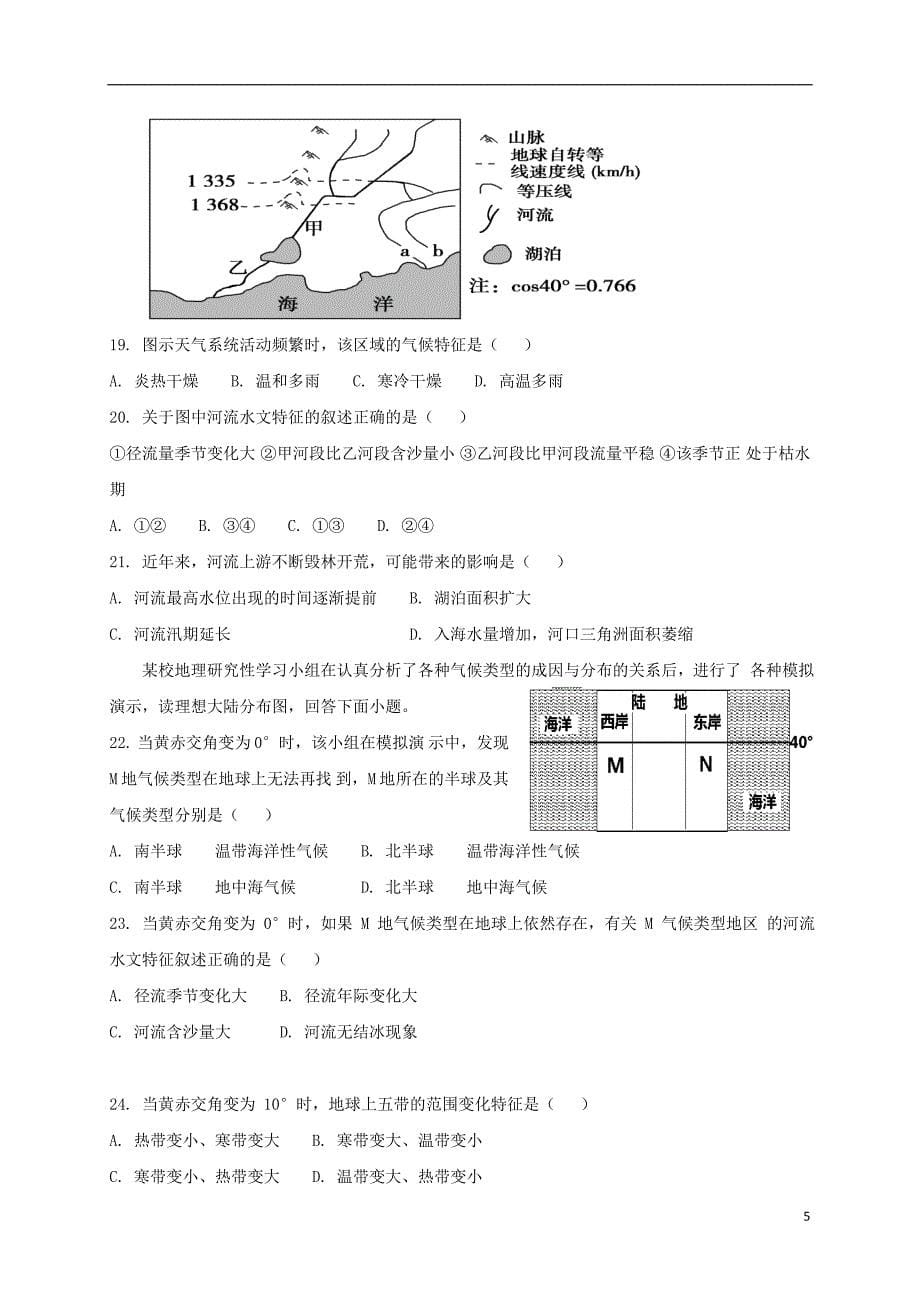 甘肃省嘉峪关市酒钢三中2019届高三地理上学期第二次模拟考试试题20191114031_第5页