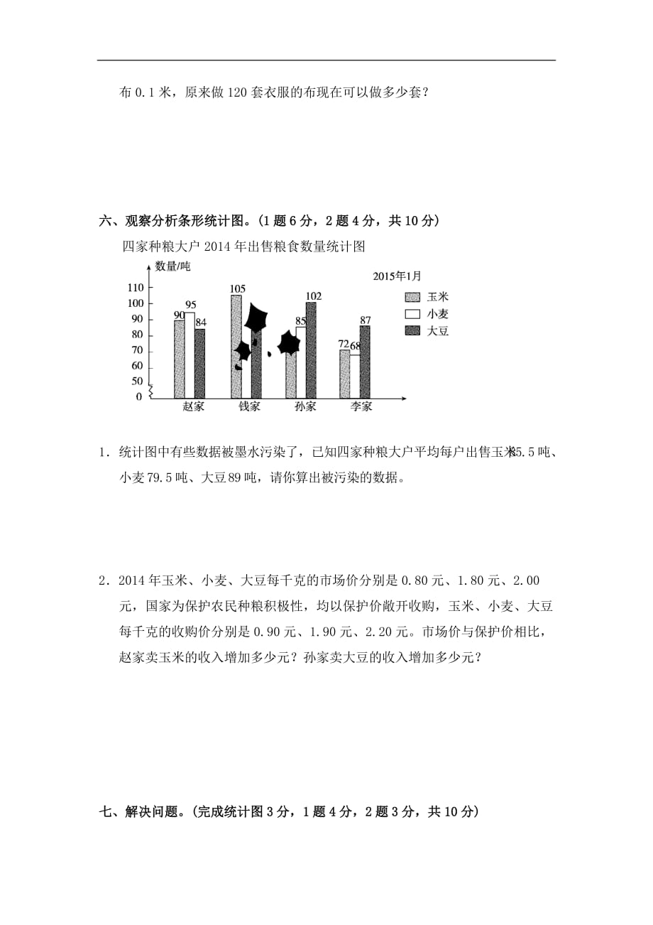 五年级上册数学单元测试第六单元达标测试卷苏教版含答案_第4页