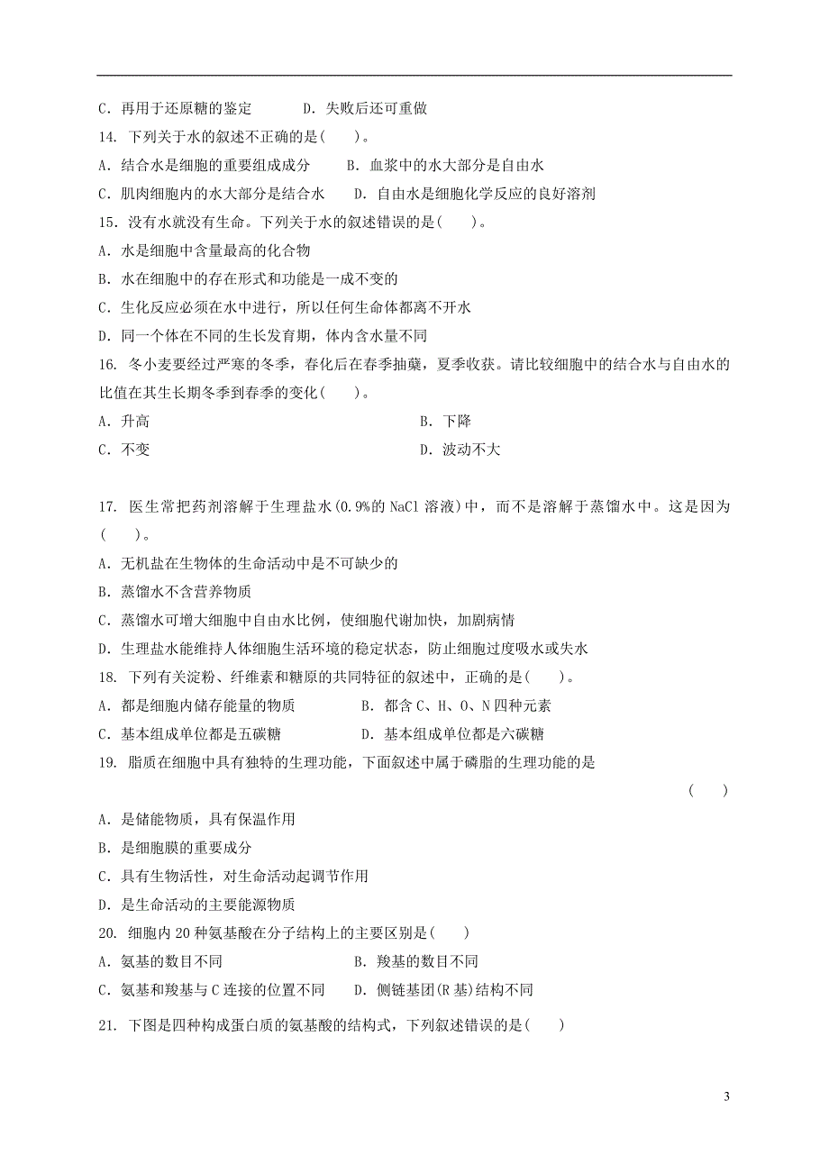 山东省临沂市蒙阴县实验中学2019_2020学年高一生物上学期第一次月考试题201911130359_第3页