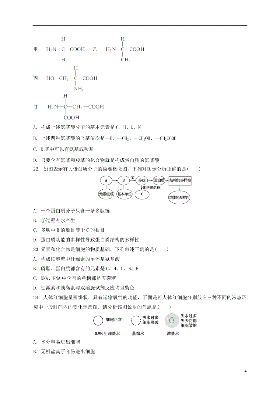 山东省临沂市蒙阴县实验中学2019_2020学年高一生物上学期第一次月考试题201911130359_第4页