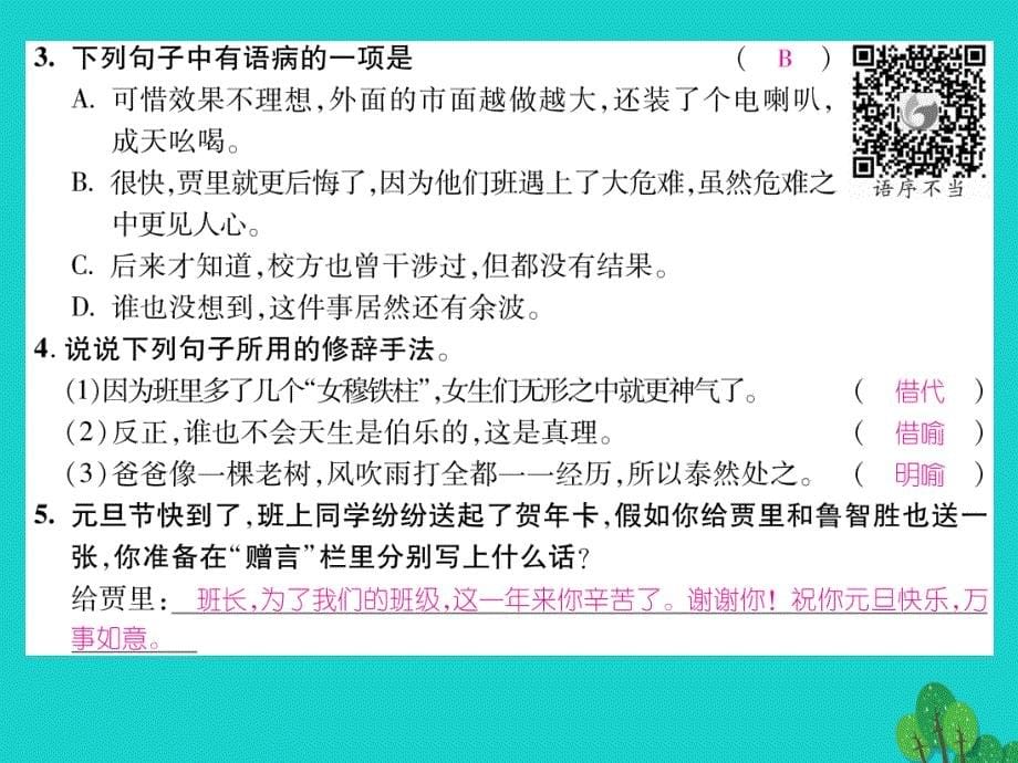 2016年秋八年级语文上册 第四单元 15《选举风波》课件 （新版）语文版_第5页